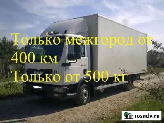 Грузоперевозки от 400 км Москва
