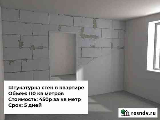 Штукатурка стен Домодедово