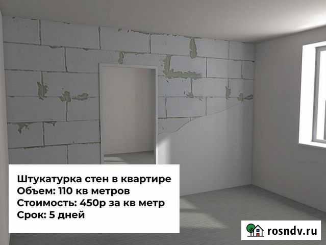Штукатурка стен Домодедово - изображение 1