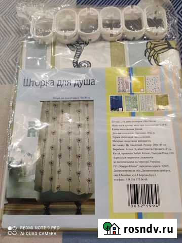 Шторка для душа Ялта - изображение 1