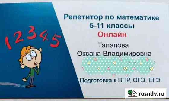 Репетитор по математике Екатеринбург