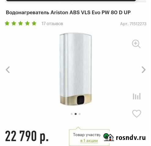 Водонагреватель Аристон 80 литров Моршанск - изображение 1