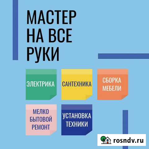 Мастер на час. Муж на час. Сантехник. Электрик Смоленск - изображение 1