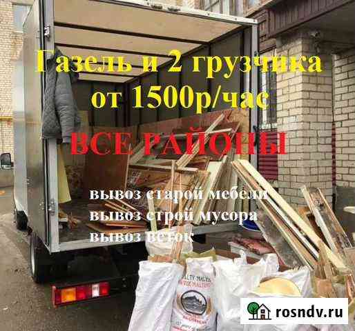 Вывоз мусора мебели хлама техники Волжский