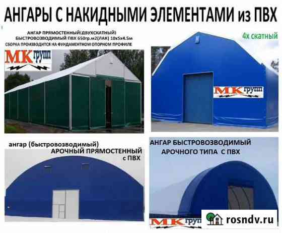 Ангар тентовый от производителя Фурманов