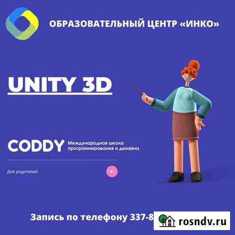 Курс по разработке компьютерных игр Unity3D Петропавловск-Камчатский