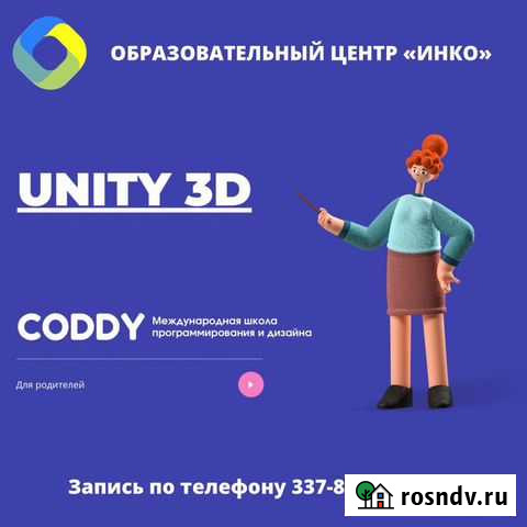 Курс по разработке компьютерных игр Unity3D Петропавловск-Камчатский - изображение 1