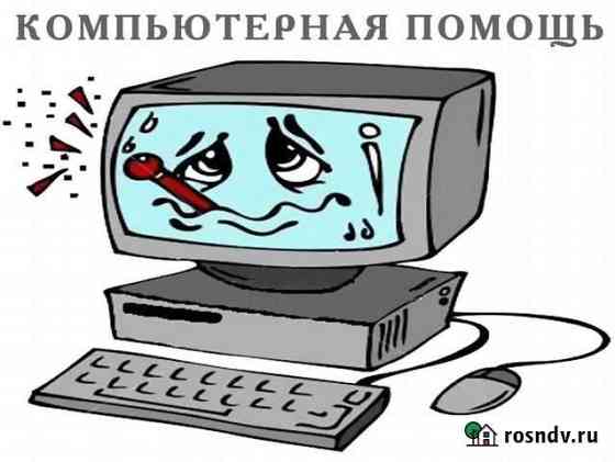 Услуги компьютерного мастера с выездом на дом Уфа