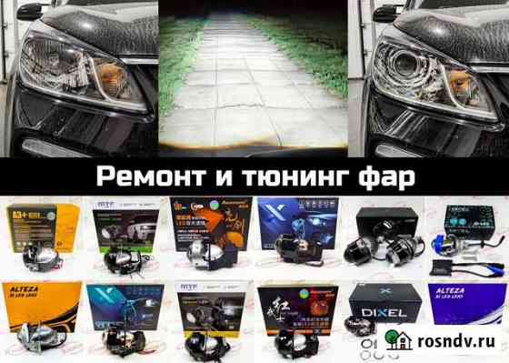 Ремонт тюнинг полировка фар Альметьевск