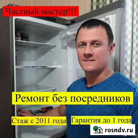 Ремонт Стиральных машин. Ремонт Холодильников Тюмень - изображение 1