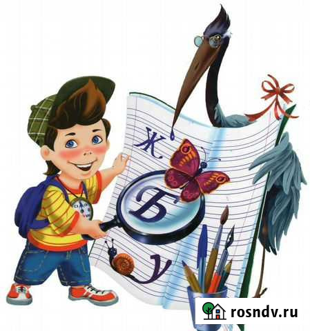 Репетитор начальных классов, подготовка к школе Стерлитамак - изображение 1