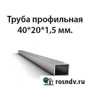 Продам профильную трубу 40*20*1,5 Мирный