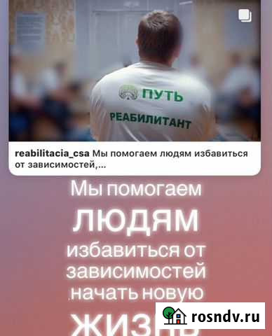 Реабилитация от зависимости Каспийск - изображение 1