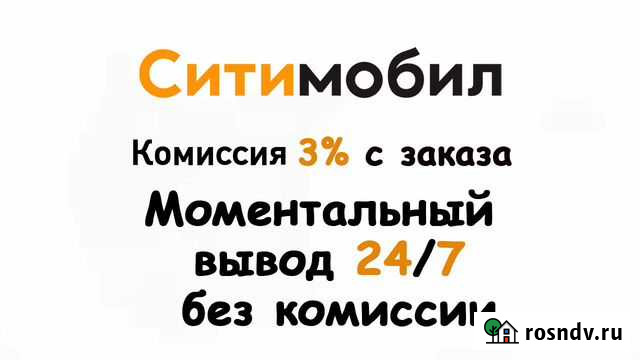 Подключение к заказам ситимобил Мурино - изображение 1
