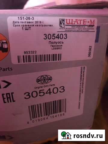 Ford Transit 06+ 130 л.с шруз левый Скопин - изображение 1