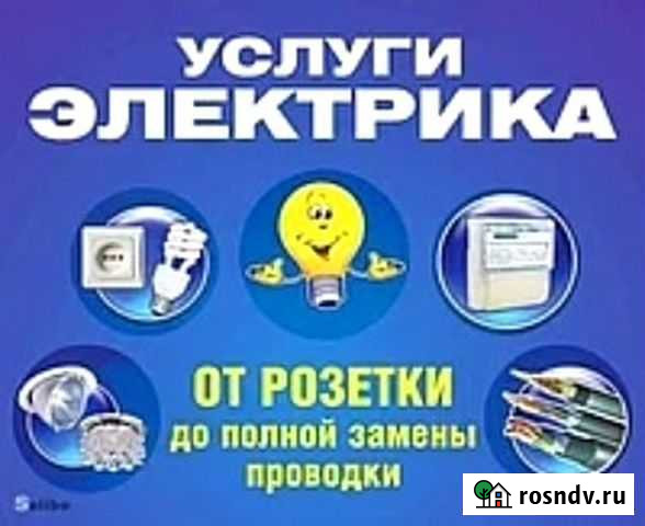 Электрик. Услуги электрика Альметьевск - изображение 1