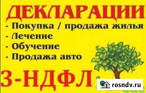 Декларация 3-ндфл (налоговые вычеты) Кемерово - изображение 1