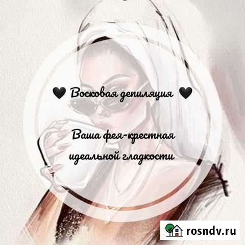 Восковая депиляция Самара - изображение 1