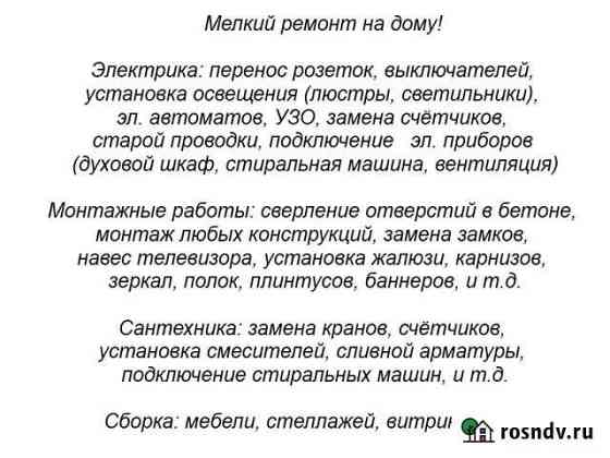 Мелкий ремонт на дому (муж на час) Егорьевск