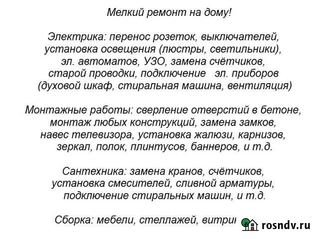 Мелкий ремонт на дому (муж на час) Егорьевск - изображение 1