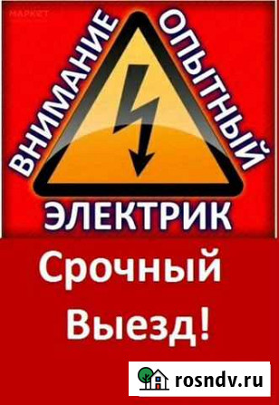 Услуги Электрик стаж 13 лет Нефтекамск - изображение 1
