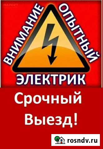Услуги Электрик стаж 13 лет Нефтекамск - изображение 1
