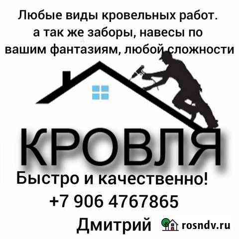 Кровельные работы Кореновск