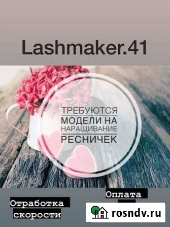 Наращивание ресниц Петропавловск-Камчатский - изображение 1