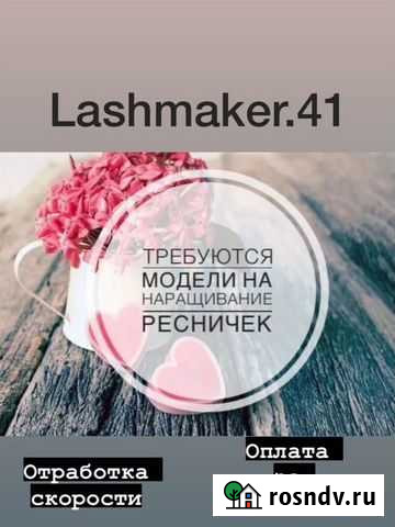 Наращивание ресниц Петропавловск-Камчатский - изображение 1