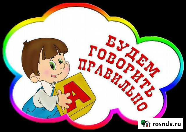 Услуги учителя-логопеда Кузнецк - изображение 1