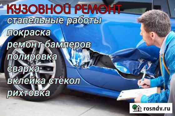 Кузовной ремонт любой сложности Зеленодольск
