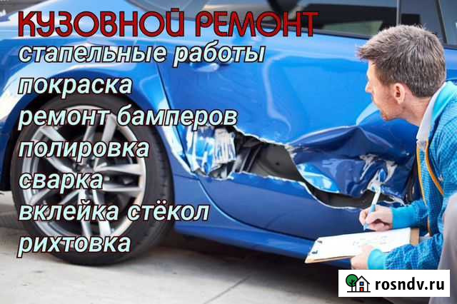 Кузовной ремонт любой сложности Зеленодольск - изображение 1