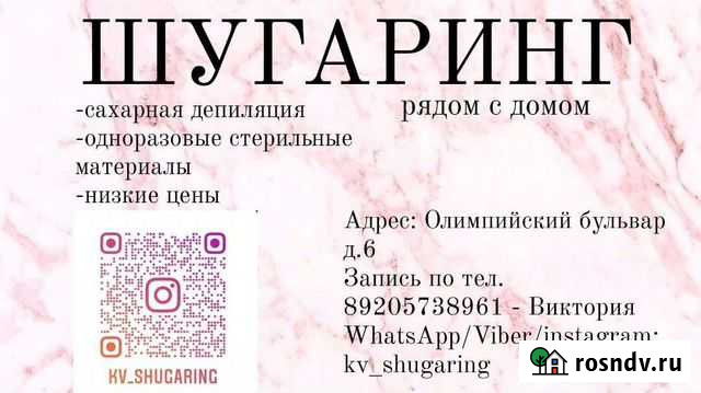 Шугаринг депиляция Воронеж - изображение 1