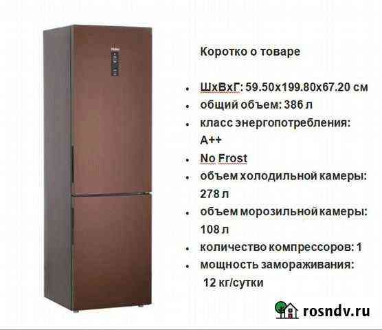 Haier C2F737clbg Холодильник Новый Ставрополь