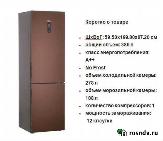 Haier C2F737clbg Холодильник Новый Ставрополь - изображение 1