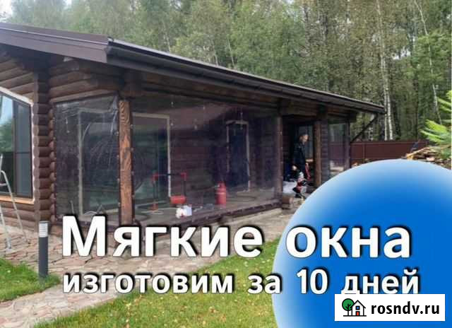 Мягкие окна морозостойкие Красногорск - изображение 1