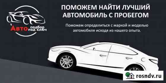 Услуги автоподбора Горно-Алтайск