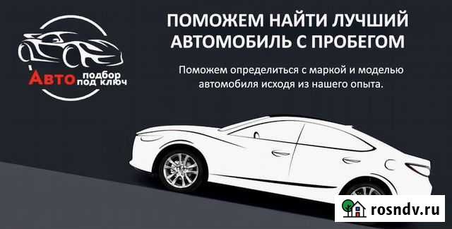 Услуги автоподбора Горно-Алтайск - изображение 1