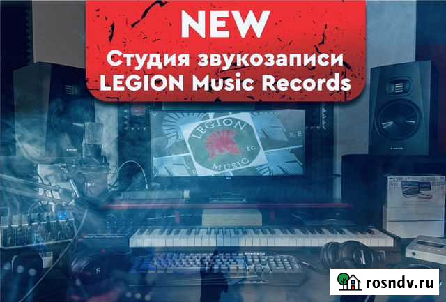 Legion Music Records Студия Звукозаписи Нижний Новгород - изображение 1