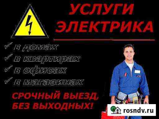 Электрик.Монтаж и ремонт электропроводки любой сло Нальчик