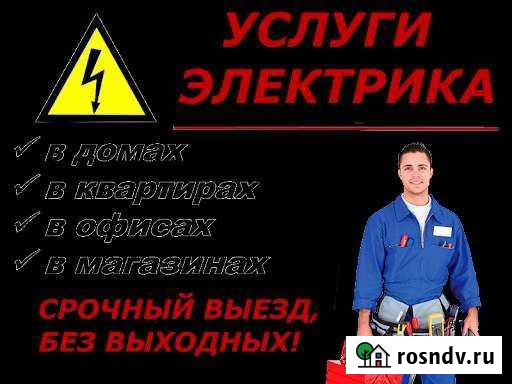 Электрик.Монтаж и ремонт электропроводки любой сло Нальчик - изображение 1