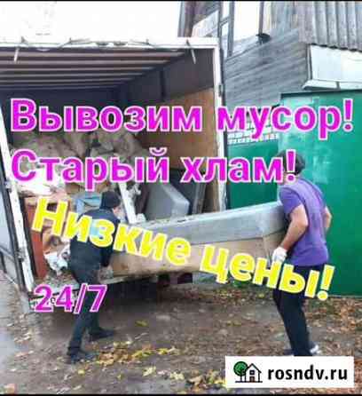 Вывоз Мусора/Любые Объемы/Без Выходных Набережные Челны