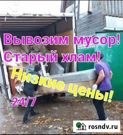 Вывоз Мусора/Любые Объемы/Без Выходных Набережные Челны - изображение 1