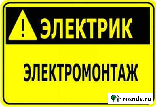 Электрик Сальск - изображение 1