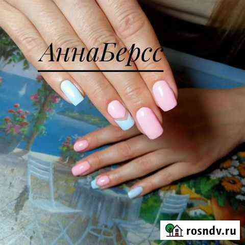Маникюр Педикюр Наращивание ногтей Балашиха