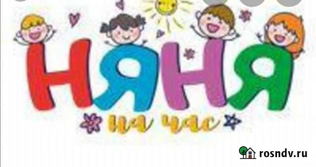 Няня 911 с педобразованием Казань - изображение 1