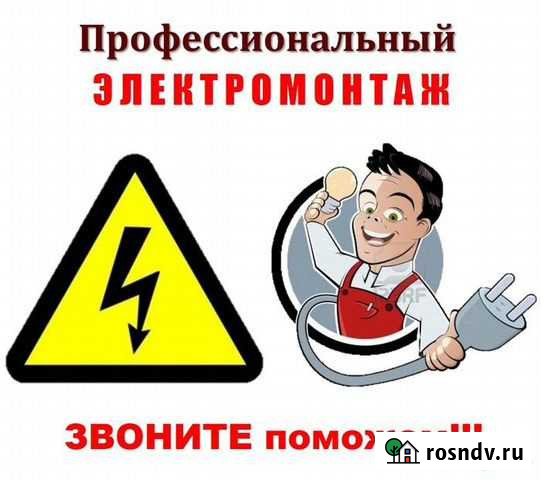Электрик Прокопьевск - изображение 1