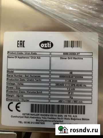 Электрический гриль шаурма Рязань - изображение 1