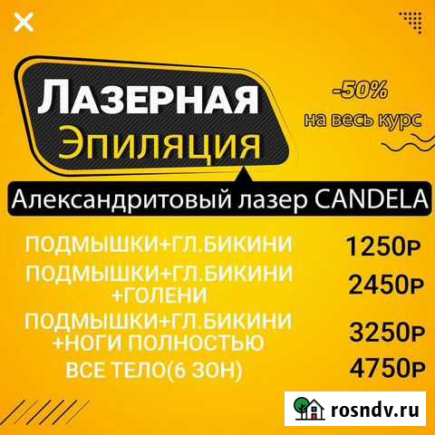 Лазерная эпиляция Москва - изображение 1