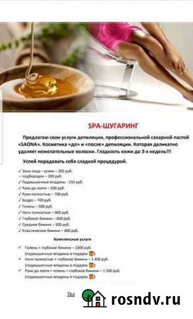 Шугаринг Омск - изображение 1